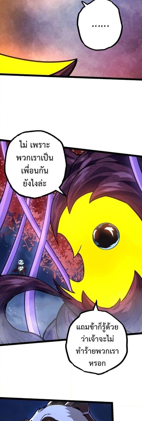 Evolution Begins With A Big Tree ตอนที่ 113 หน้า 3
