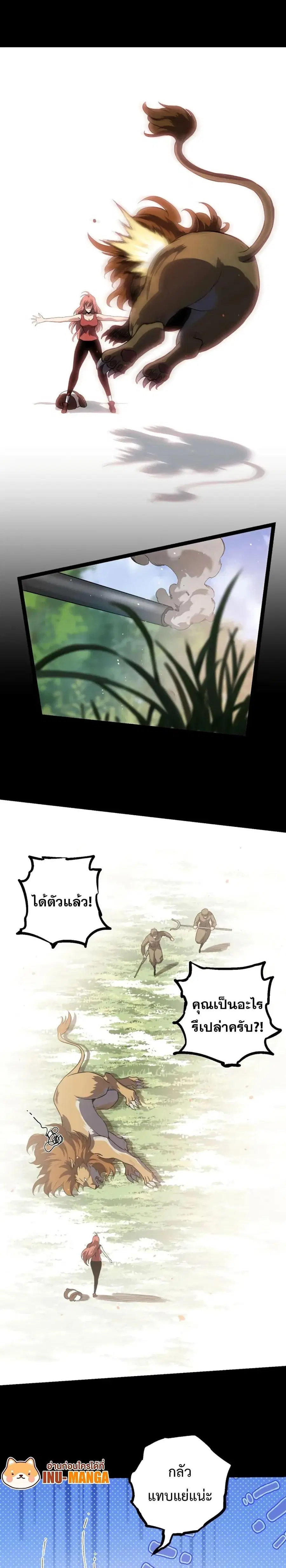 Evolution Begins With A Big Tree ตอนที่ 114 หน้า 3