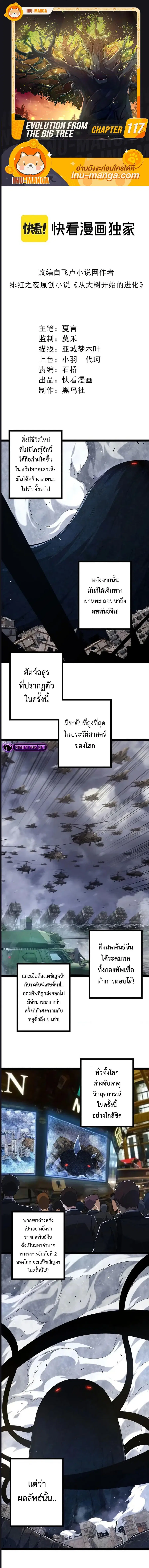 Evolution Begins With A Big Tree ตอนที่ 117 หน้า 1