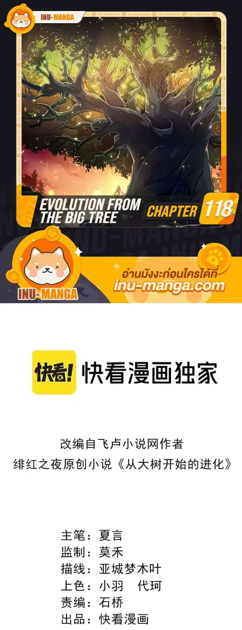 Evolution Begins With A Big Tree ตอนที่ 118 หน้า 1