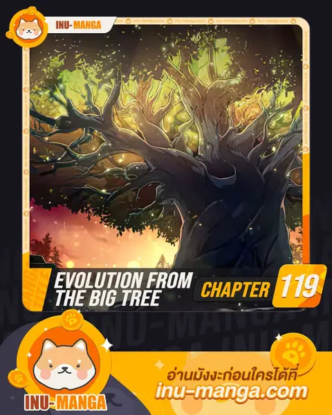 Evolution Begins With A Big Tree ตอนที่ 119 หน้า 1