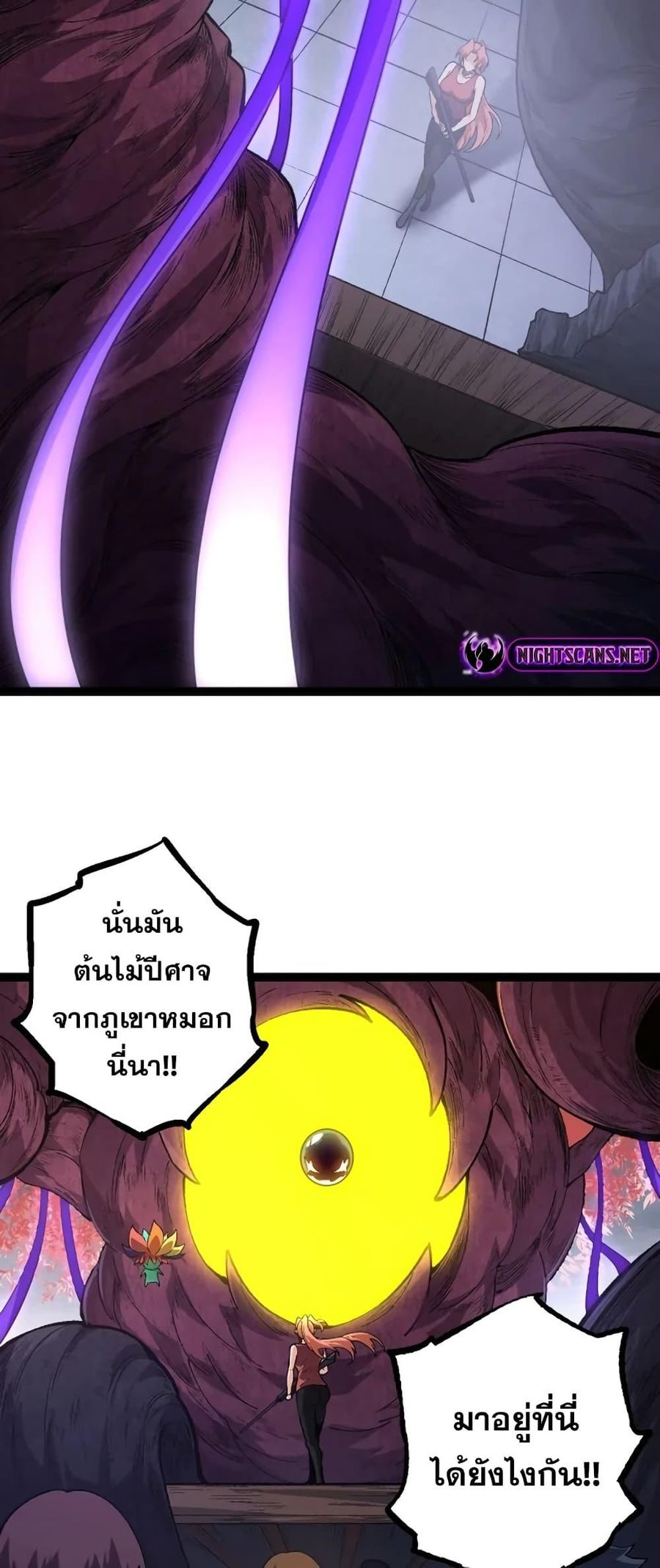 Evolution Begins With A Big Tree ตอนที่ 123 หน้า 3