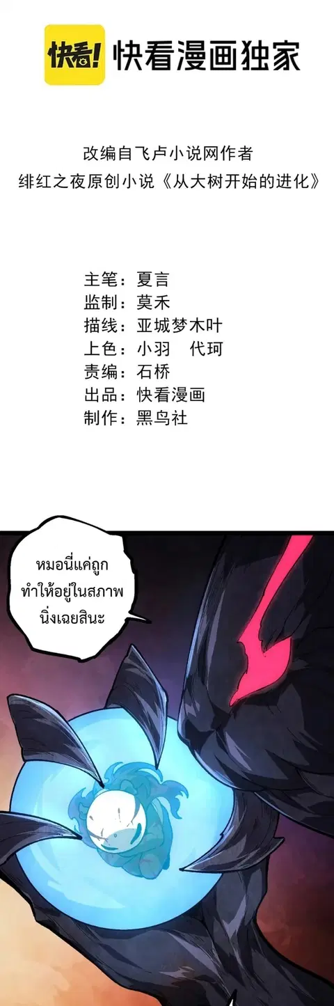 Evolution Begins With A Big Tree ตอนที่ 127 หน้า 2