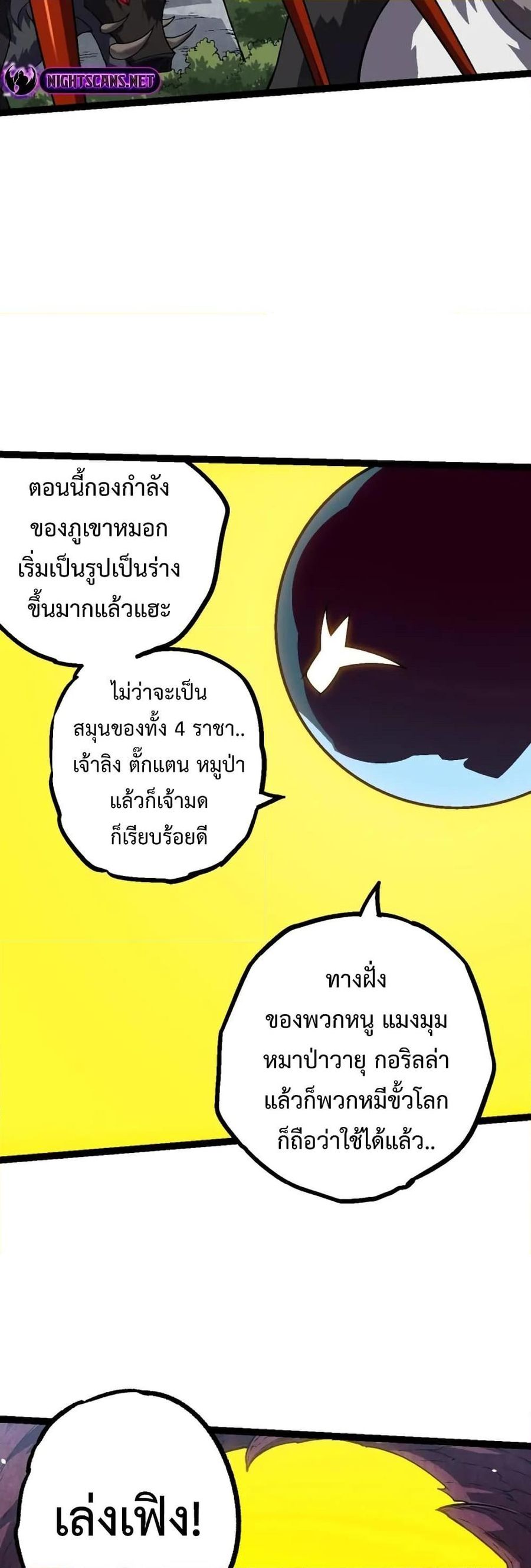 Evolution Begins With A Big Tree ตอนที่ 136 หน้า 3
