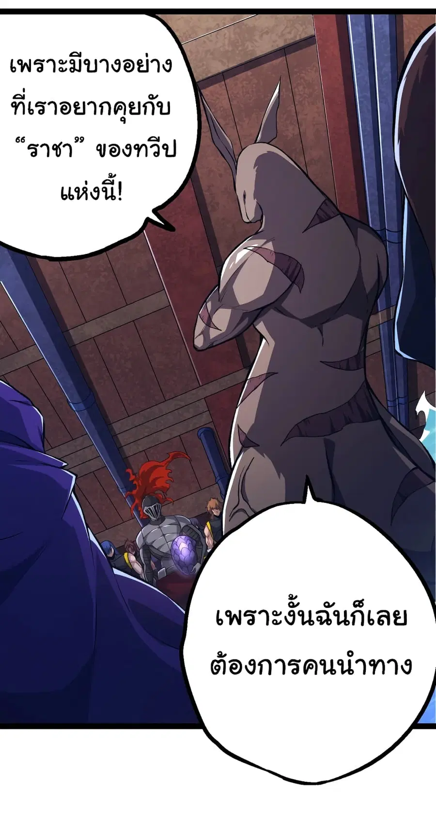 Evolution Begins With A Big Tree ตอนที่ 140 หน้า 2