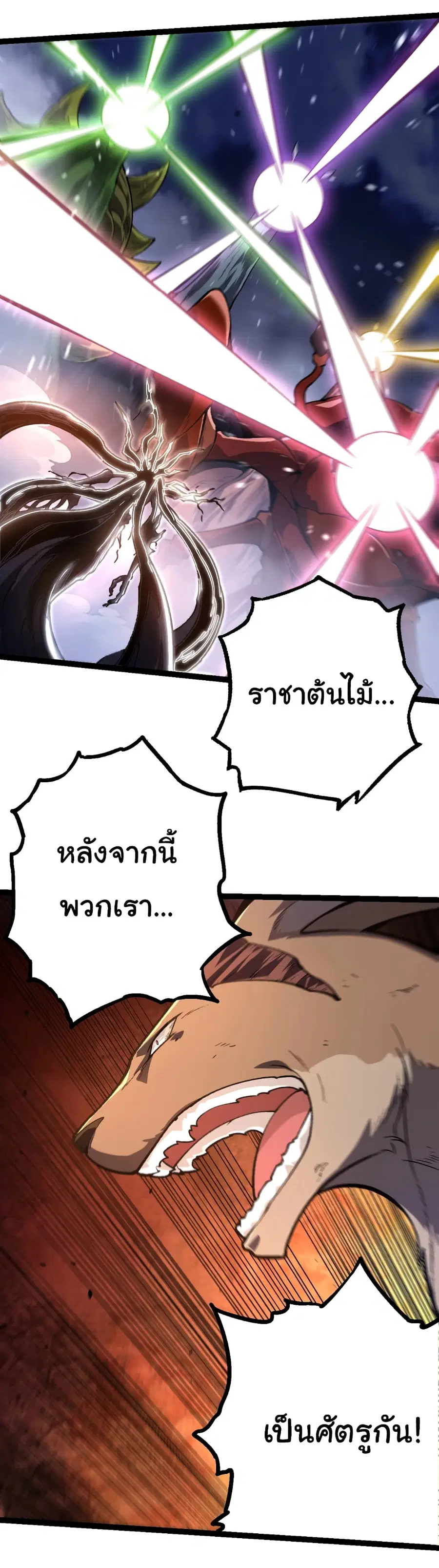 Evolution Begins With A Big Tree ตอนที่ 141 หน้า 2