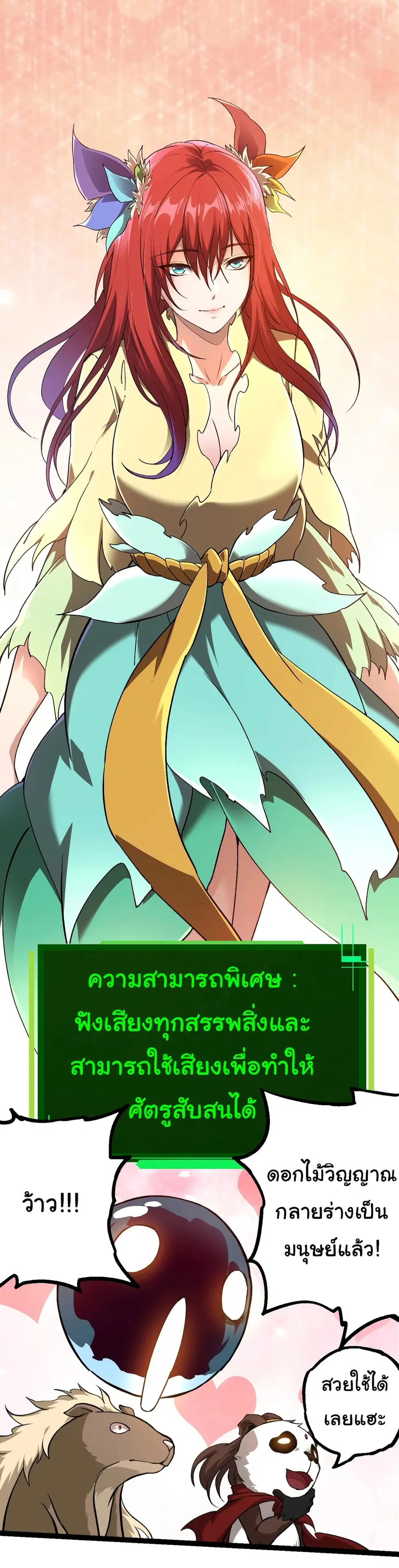 Evolution Begins With A Big Tree ตอนที่ 144 หน้า 3