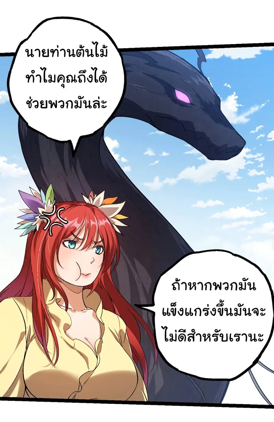 Evolution Begins With A Big Tree ตอนที่ 145 หน้า 3