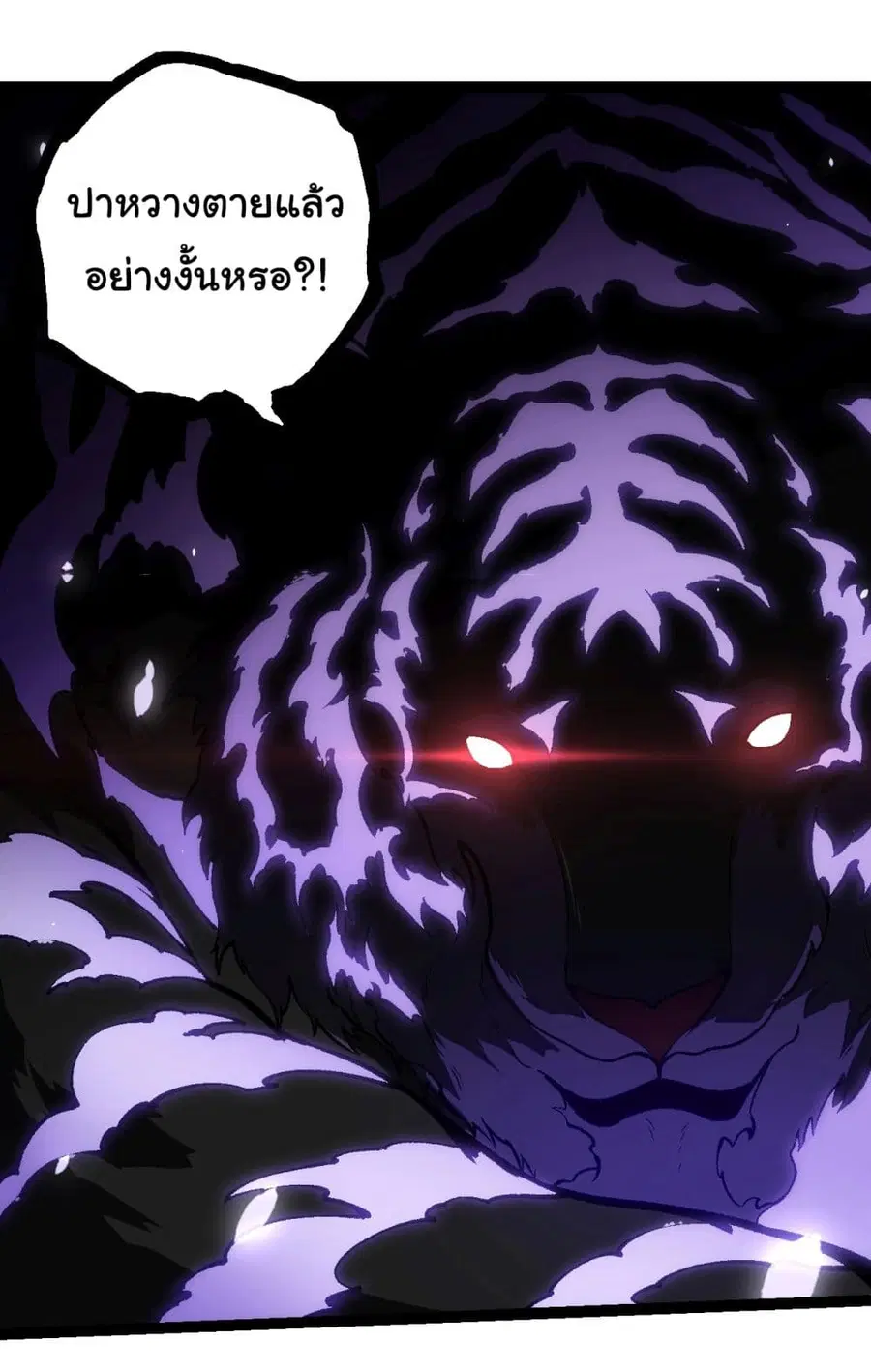 Evolution Begins With A Big Tree ตอนที่ 150 หน้า 2