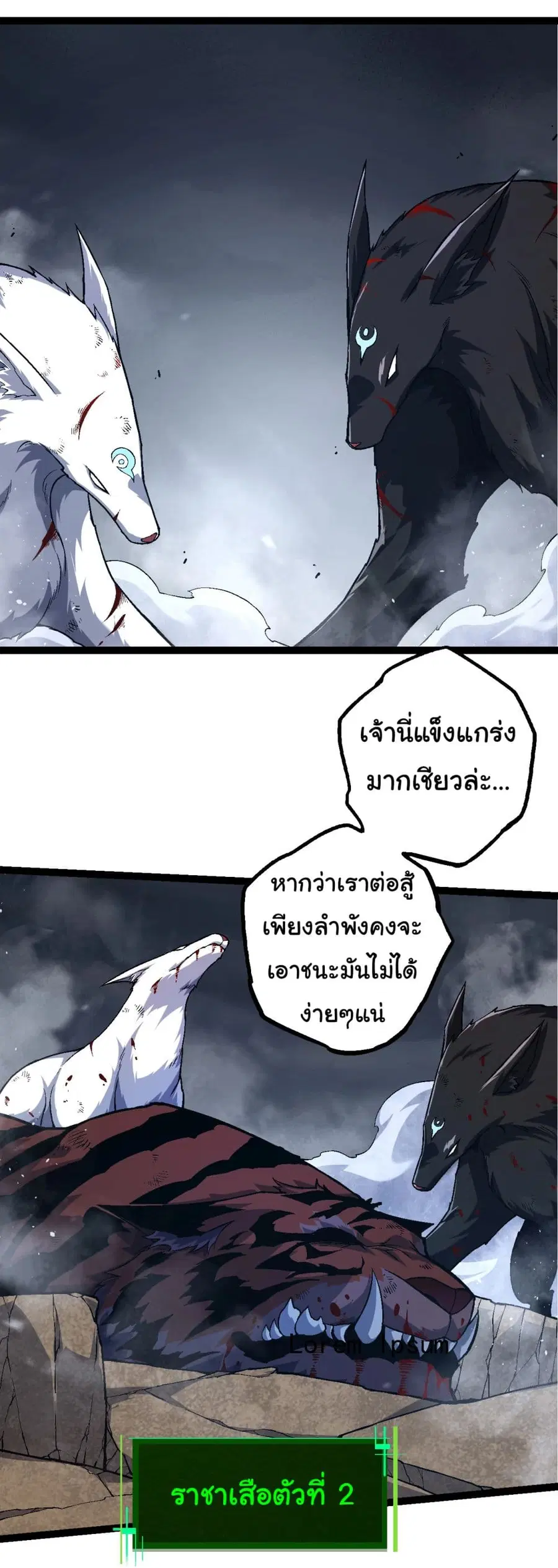 Evolution Begins With A Big Tree ตอนที่ 152 หน้า 2