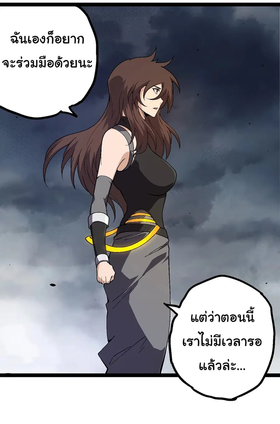 Evolution Begins With A Big Tree ตอนที่ 155 หน้า 2