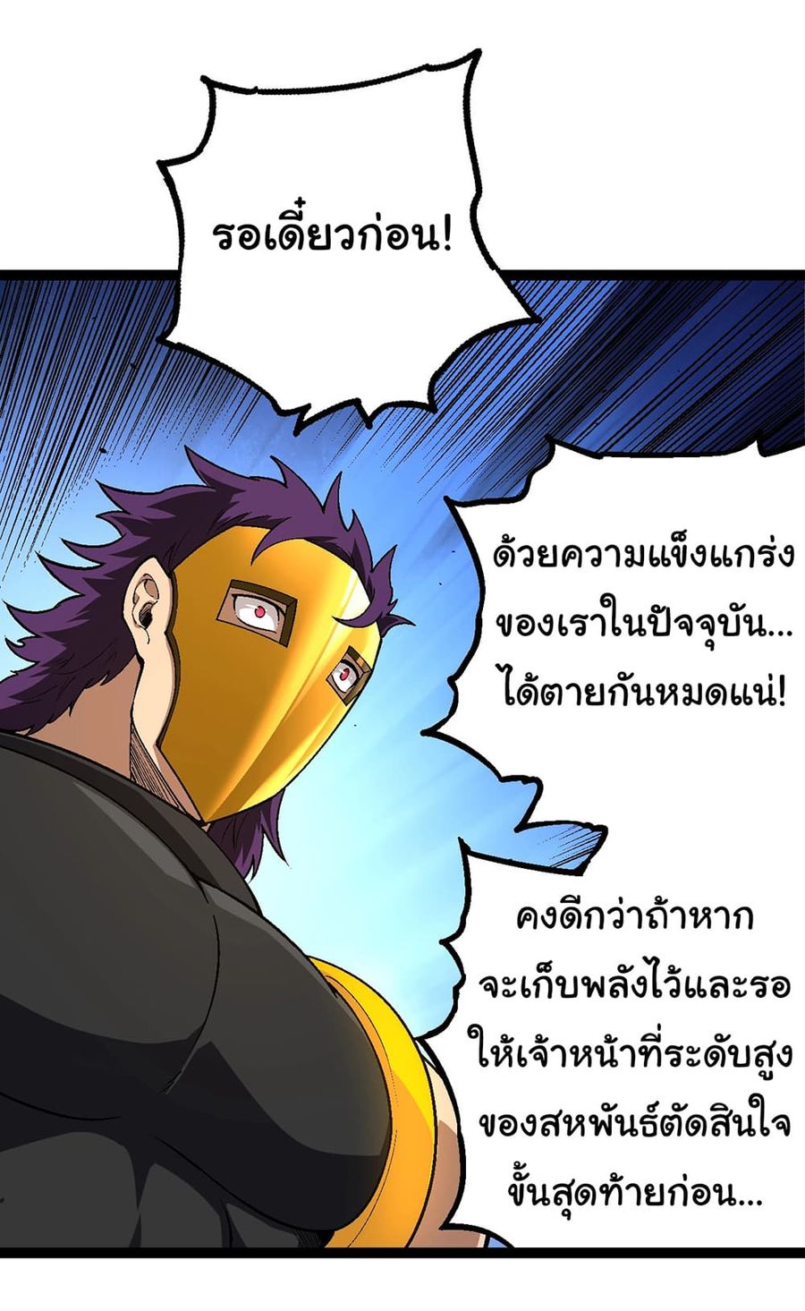 Evolution Begins With A Big Tree ตอนที่ 155 หน้า 3