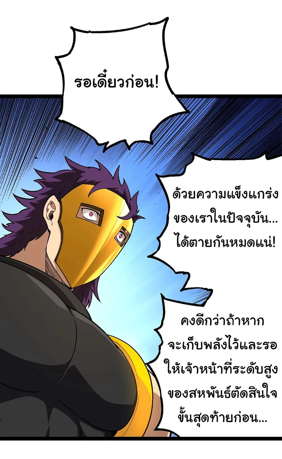 Evolution Begins With A Big Tree ตอนที่ 155 หน้า 3