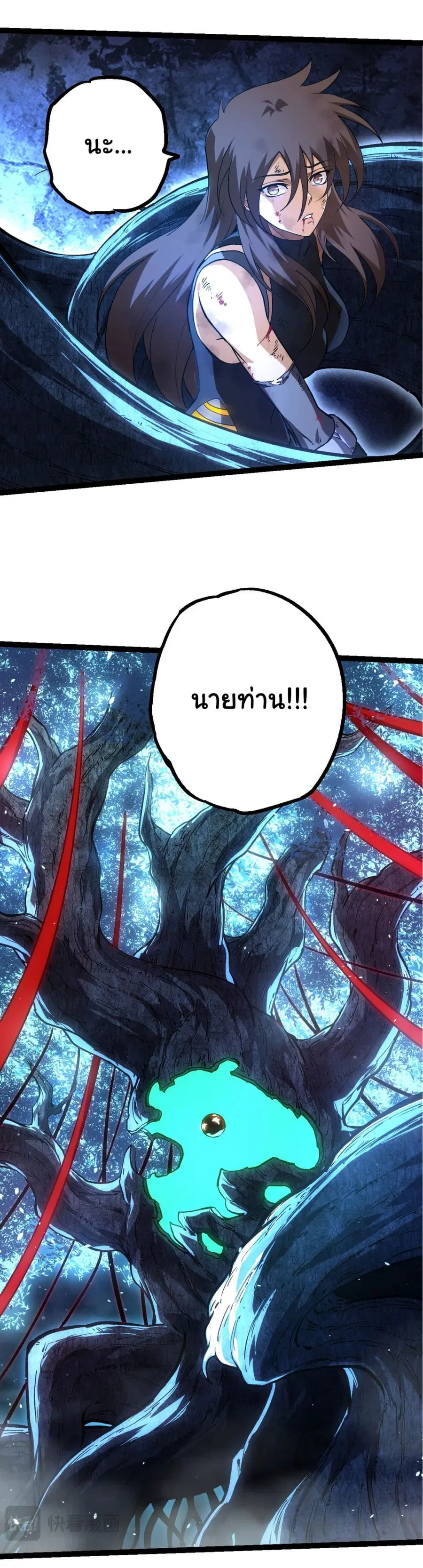 Evolution Begins With A Big Tree ตอนที่ 161 หน้า 3
