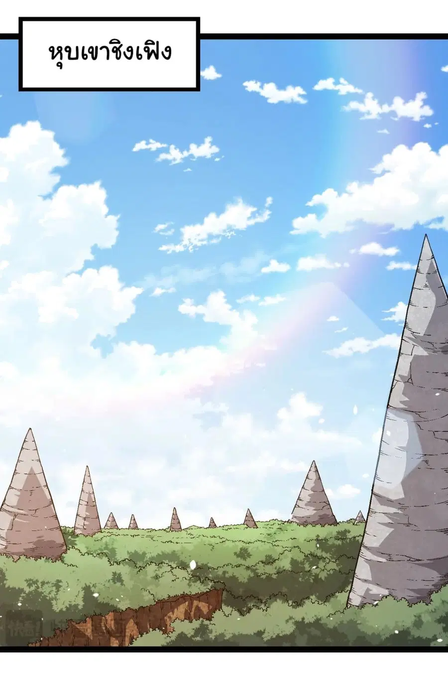 Evolution Begins With A Big Tree ตอนที่ 165 หน้า 2
