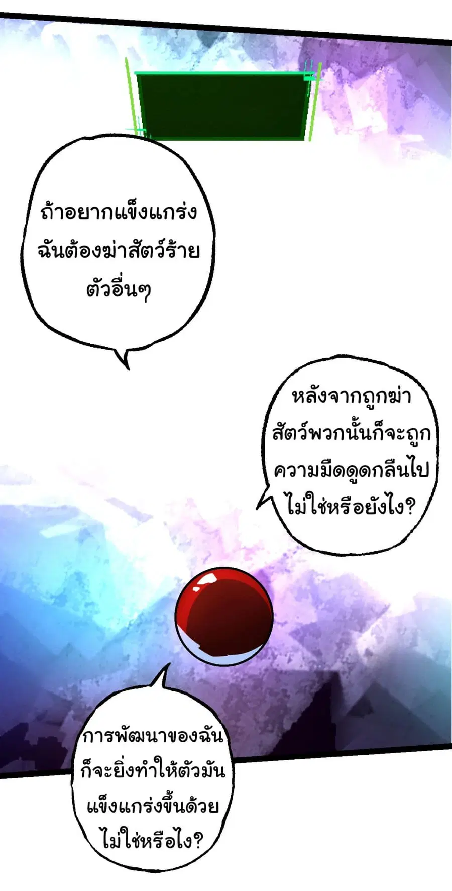 Evolution Begins With A Big Tree ตอนที่ 168 หน้า 3