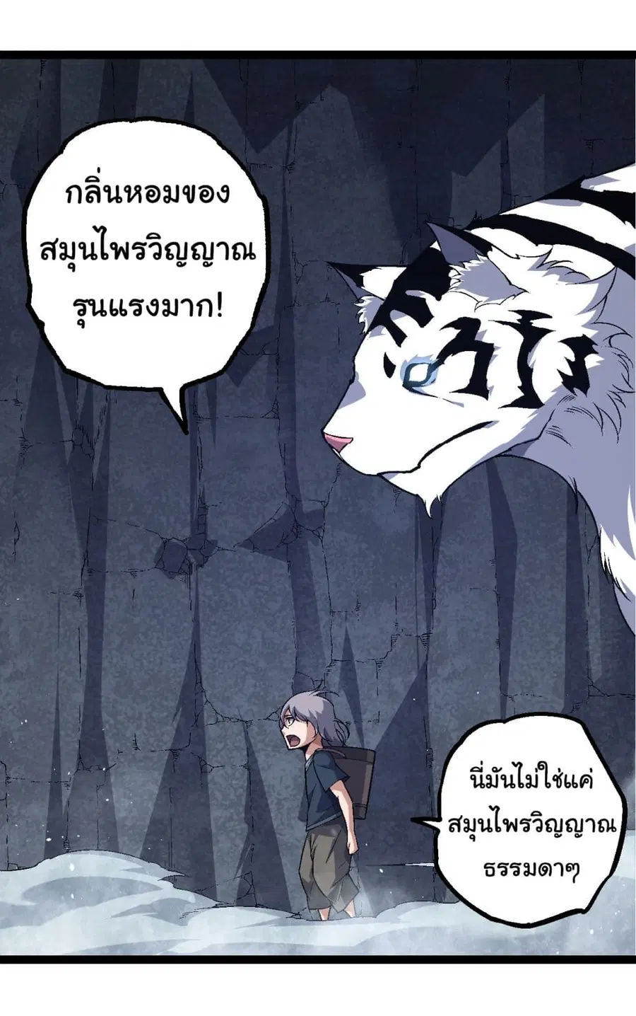 Evolution Begins With A Big Tree ตอนที่ 170 หน้า 2