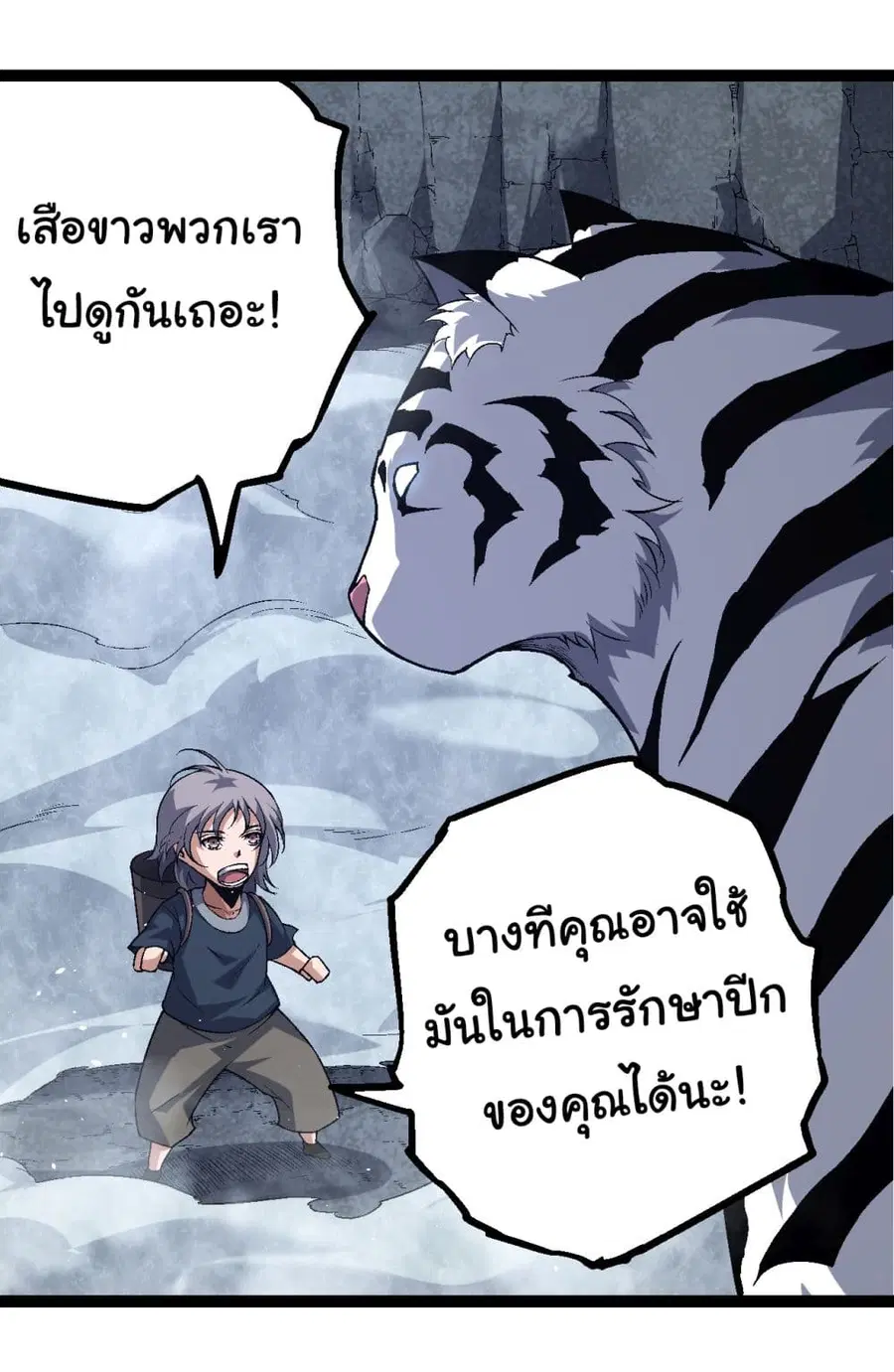 Evolution Begins With A Big Tree ตอนที่ 170 หน้า 3
