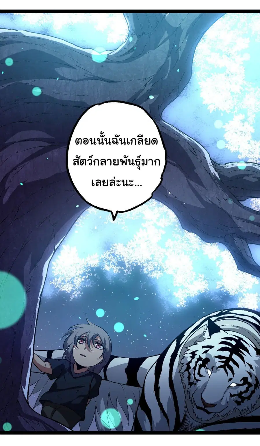 Evolution Begins With A Big Tree ตอนที่ 171 หน้า 2