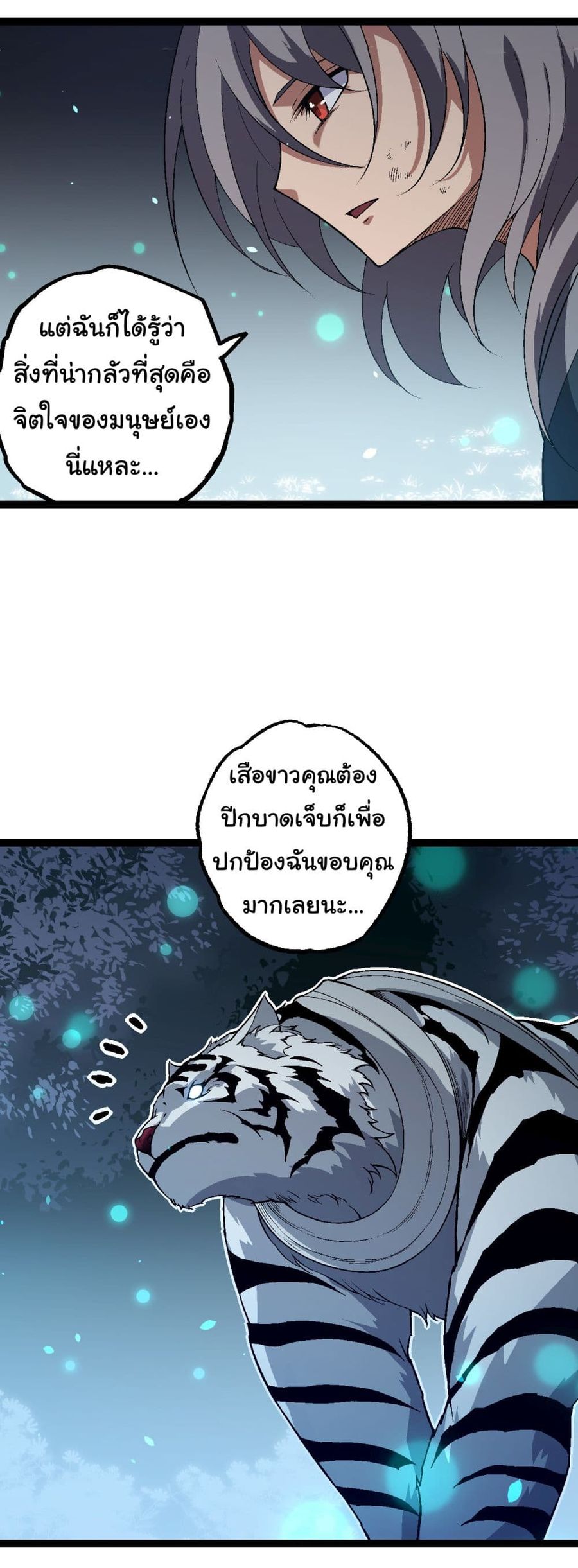 Evolution Begins With A Big Tree ตอนที่ 171 หน้า 3