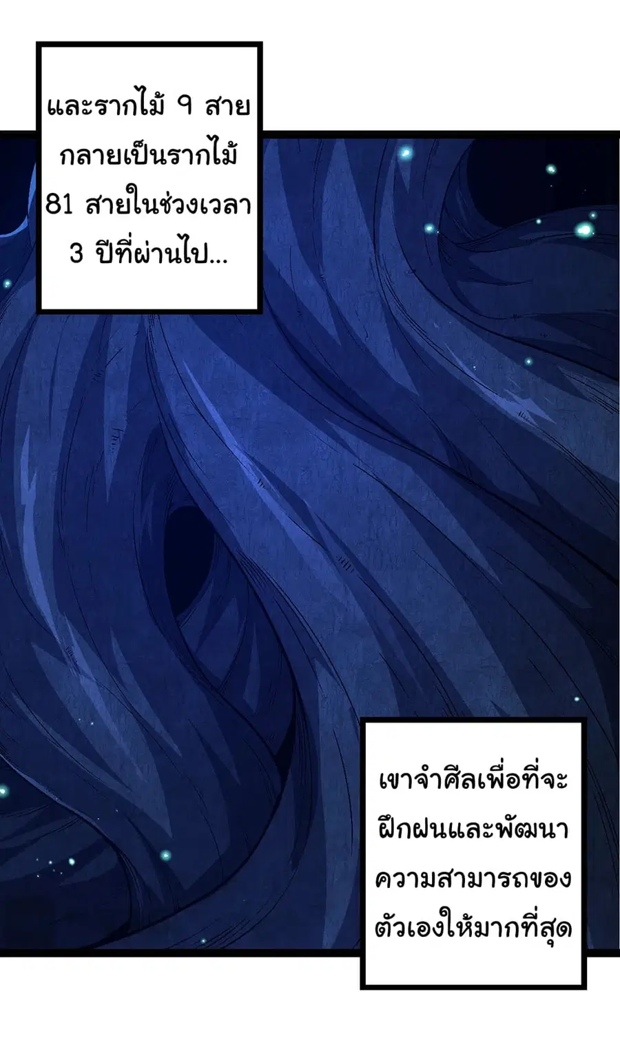 Evolution Begins With A Big Tree ตอนที่ 174 หน้า 3