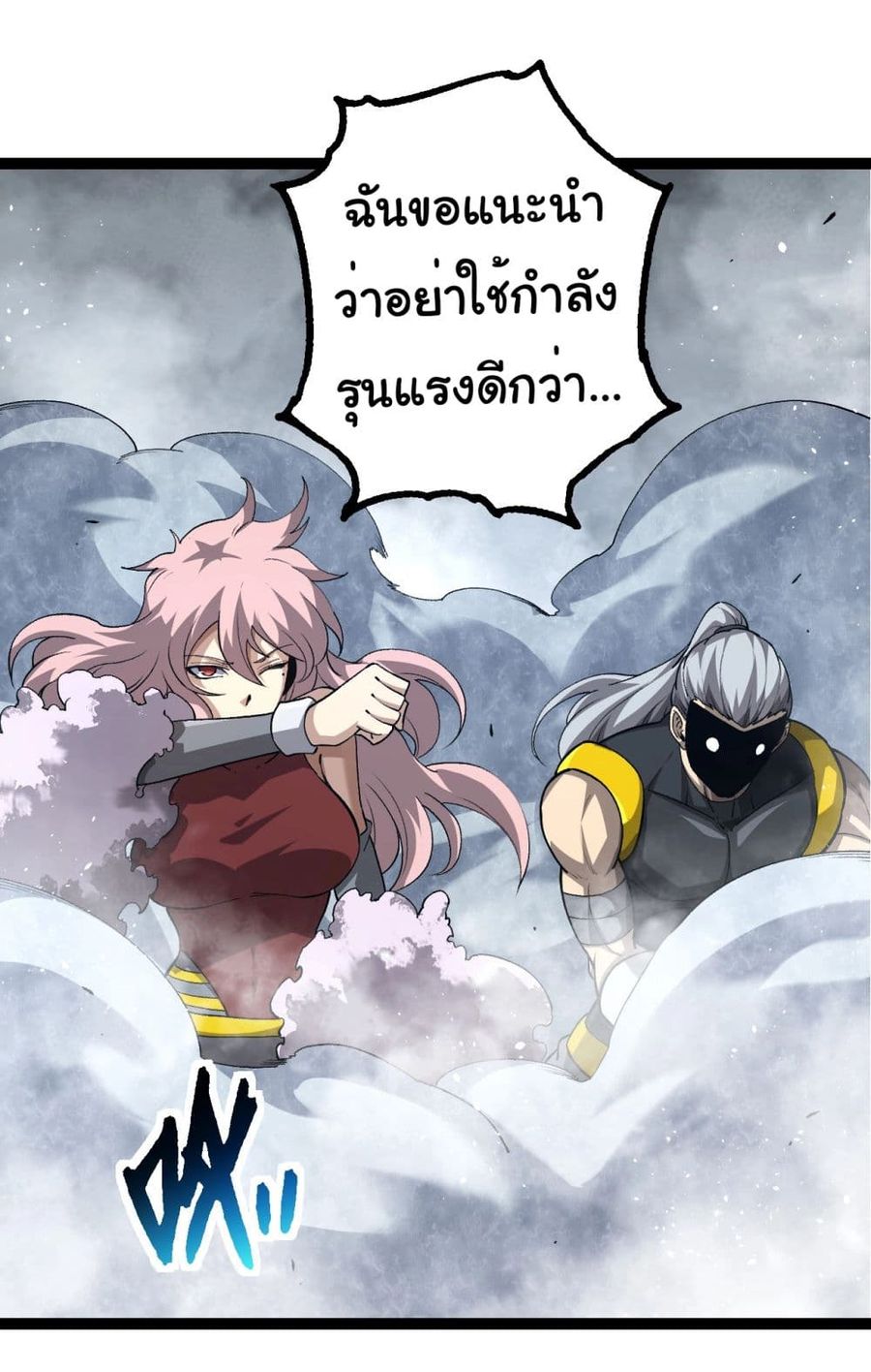 Evolution Begins With A Big Tree ตอนที่ 178 หน้า 3