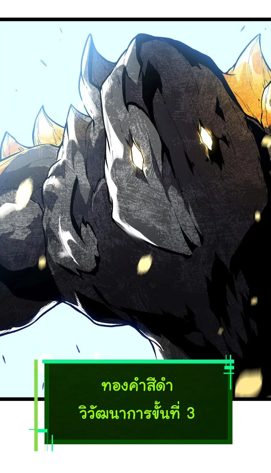 Evolution Begins With A Big Tree ตอนที่ 179 หน้า 2