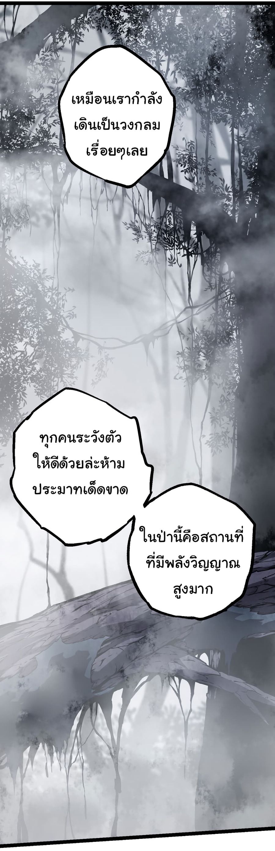Evolution Begins With A Big Tree ตอนที่ 18 หน้า 2