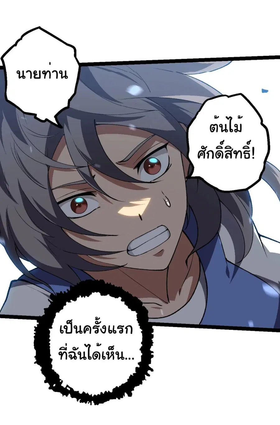 Evolution Begins With A Big Tree ตอนที่ 181 หน้า 3
