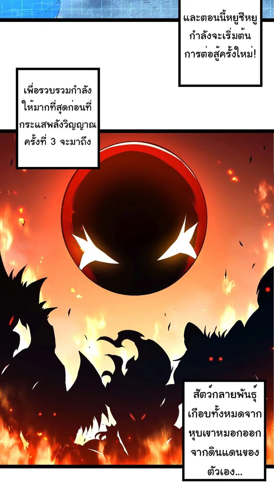 Evolution Begins With A Big Tree ตอนที่ 186 หน้า 3