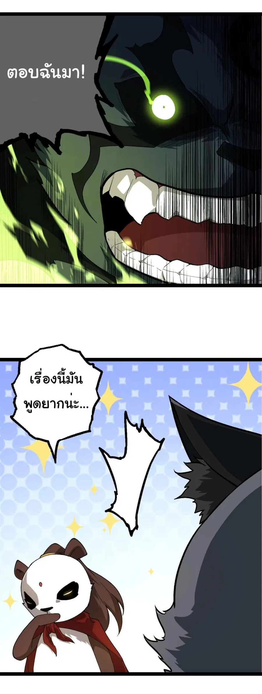 Evolution Begins With A Big Tree ตอนที่ 191 หน้า 3