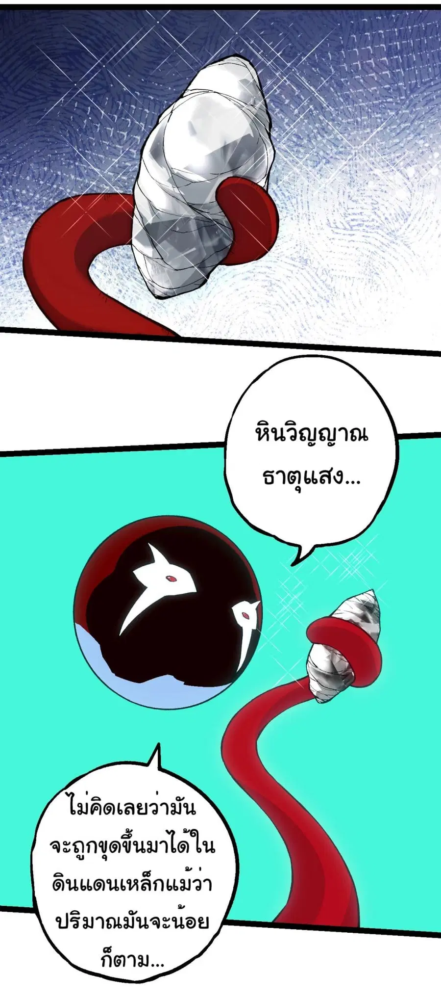 Evolution Begins With A Big Tree ตอนที่ 192 หน้า 3