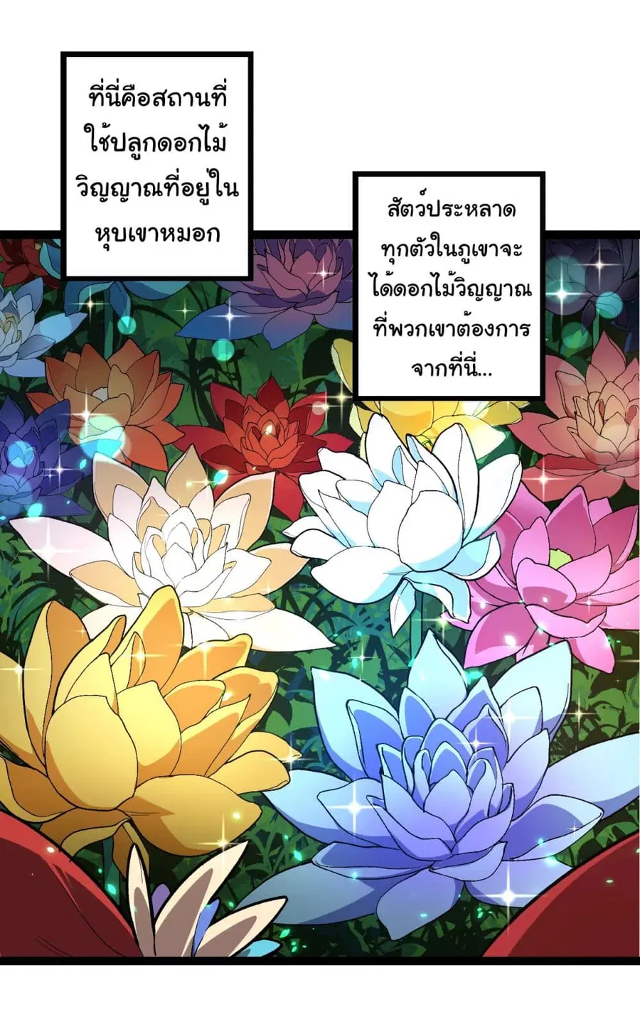 Evolution Begins With A Big Tree ตอนที่ 194 หน้า 3