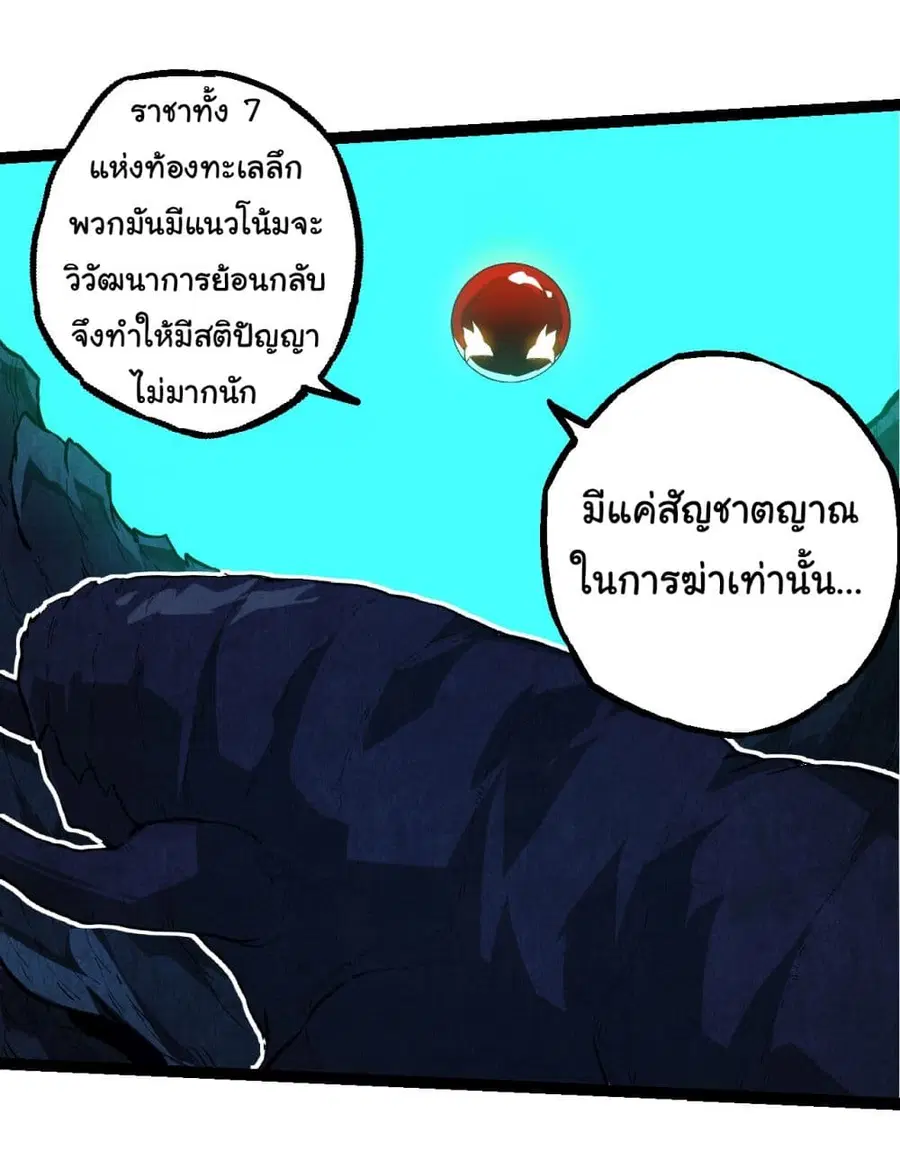 Evolution Begins With A Big Tree ตอนที่ 195 หน้า 3