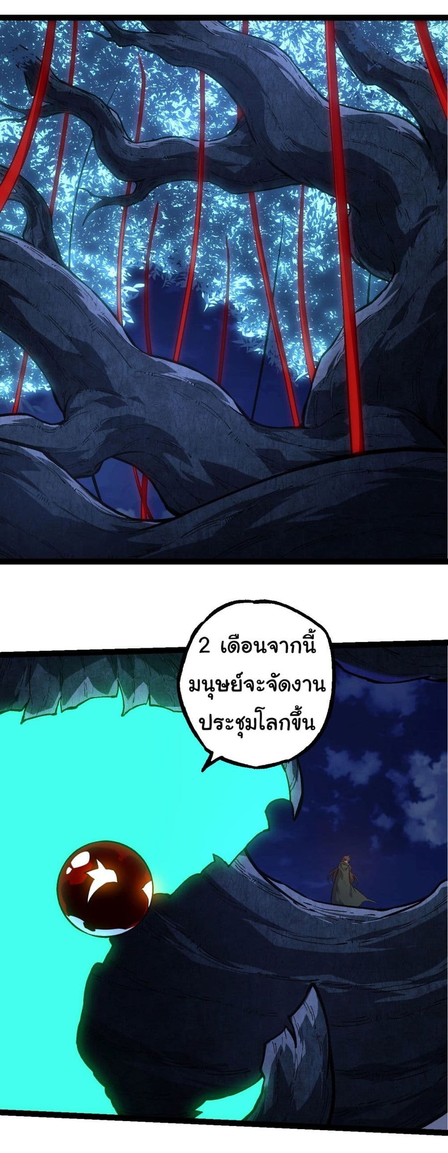Evolution Begins With A Big Tree ตอนที่ 198 หน้า 2
