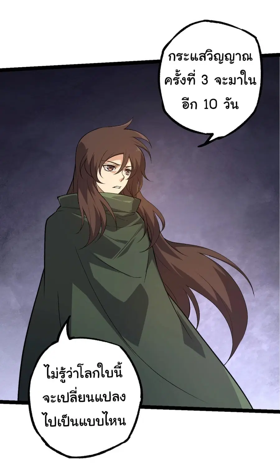 Evolution Begins With A Big Tree ตอนที่ 198 หน้า 3