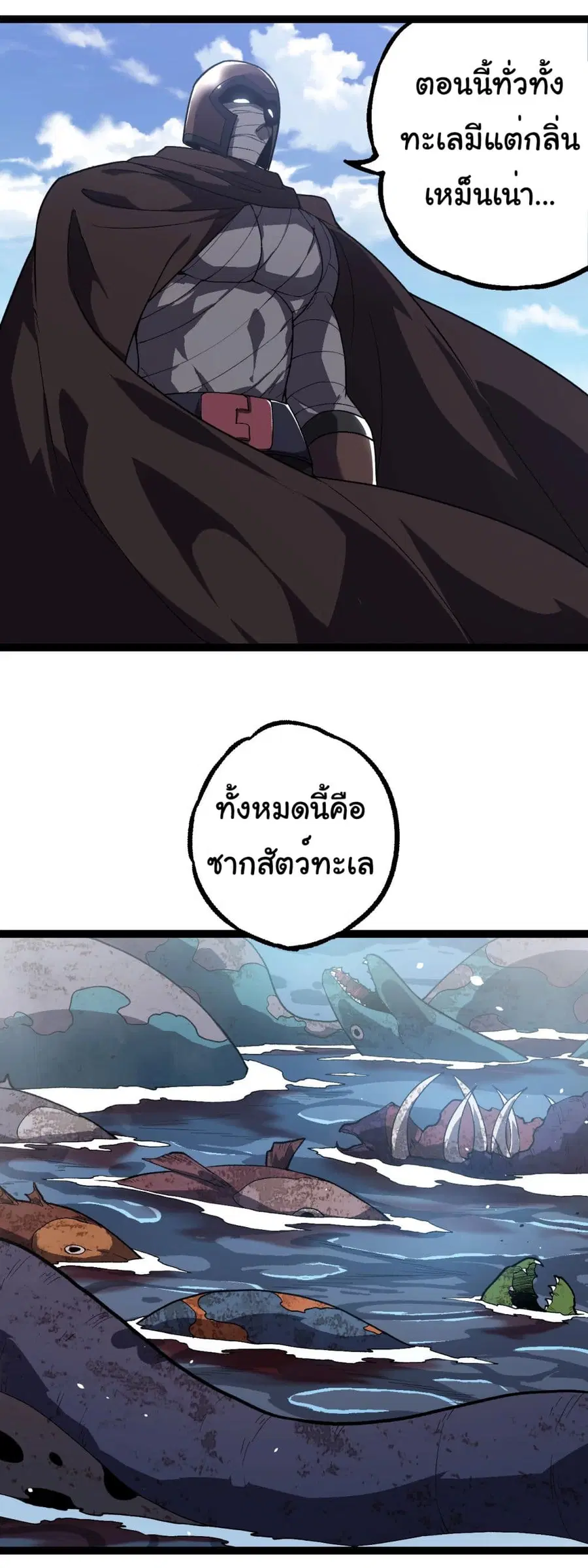 Evolution Begins With A Big Tree ตอนที่ 199 หน้า 3