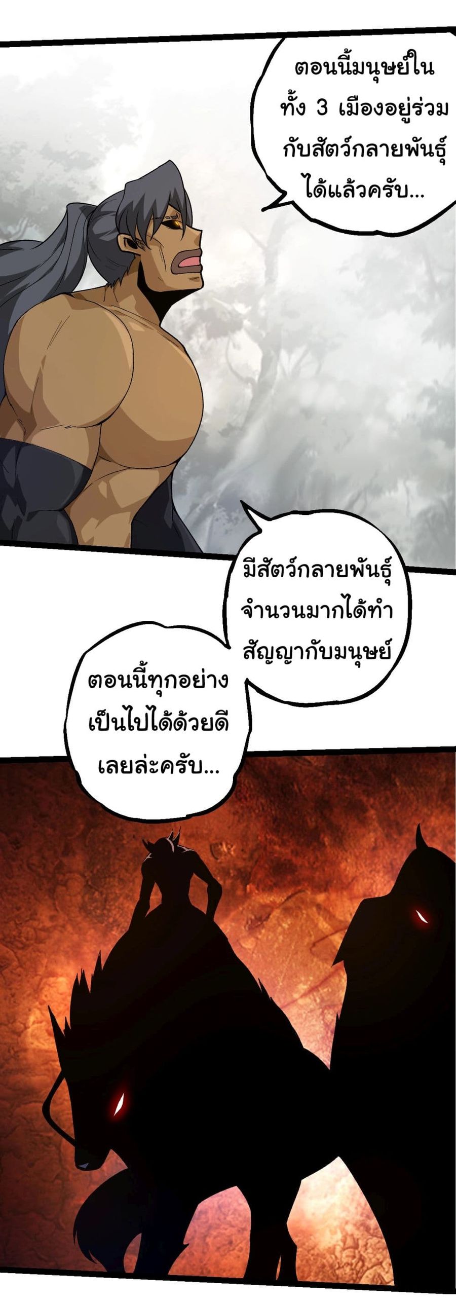 Evolution Begins With A Big Tree ตอนที่ 202 หน้า 2