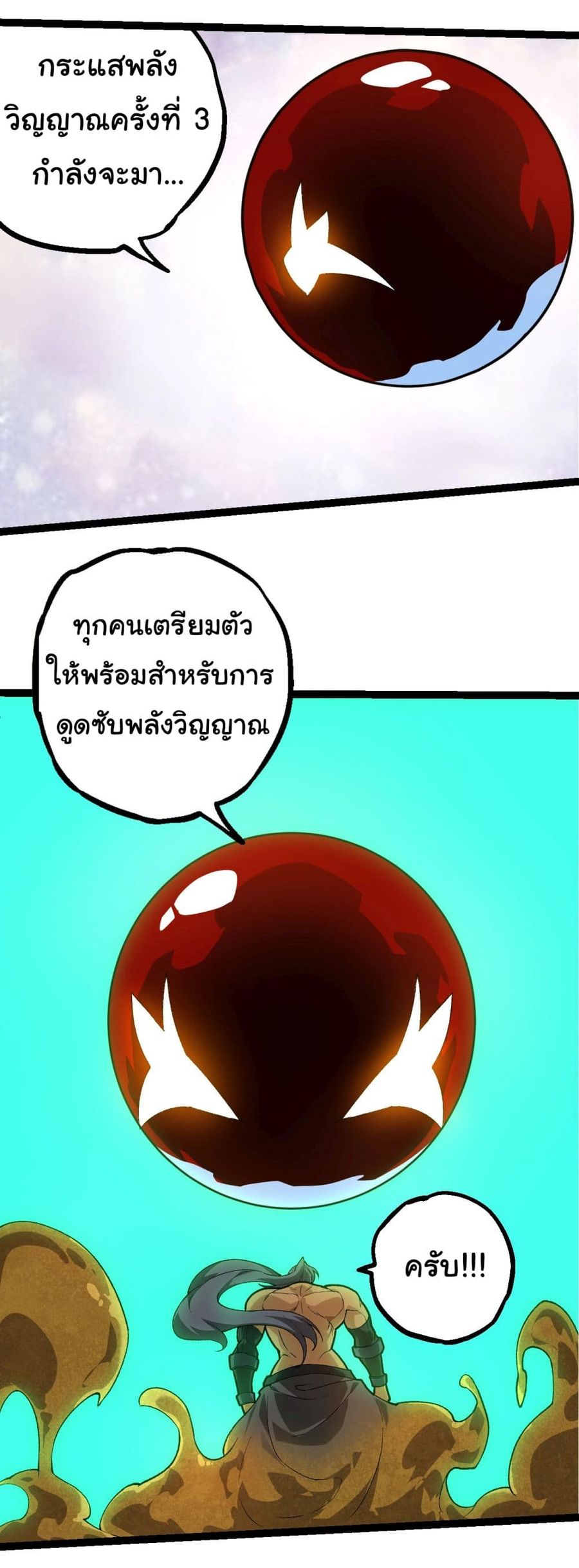 Evolution Begins With A Big Tree ตอนที่ 202 หน้า 3
