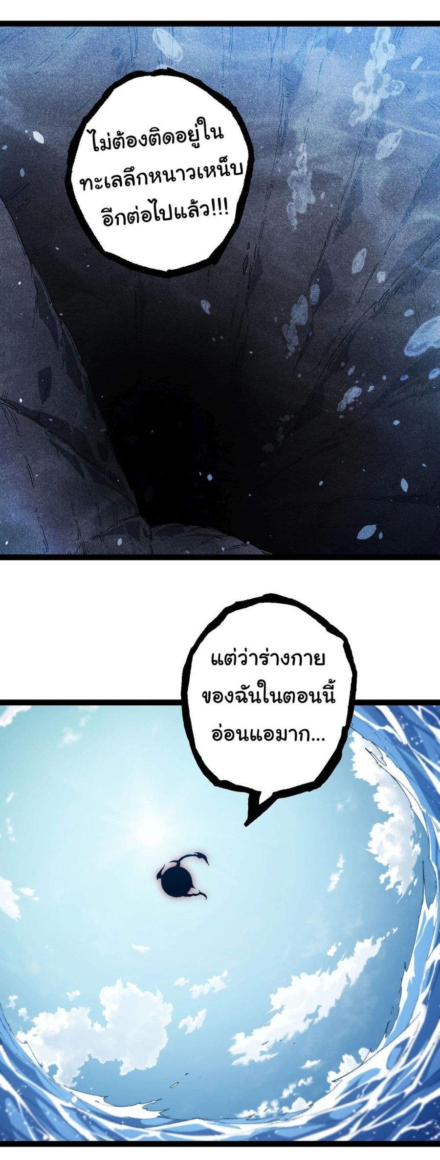 Evolution Begins With A Big Tree ตอนที่ 203 หน้า 3