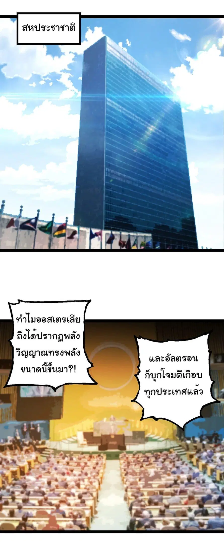 Evolution Begins With A Big Tree ตอนที่ 211 หน้า 2