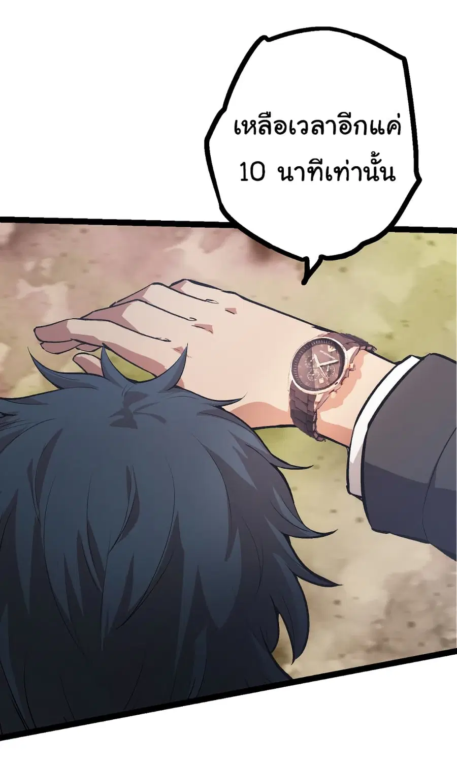 Evolution Begins With A Big Tree ตอนที่ 22 หน้า 3