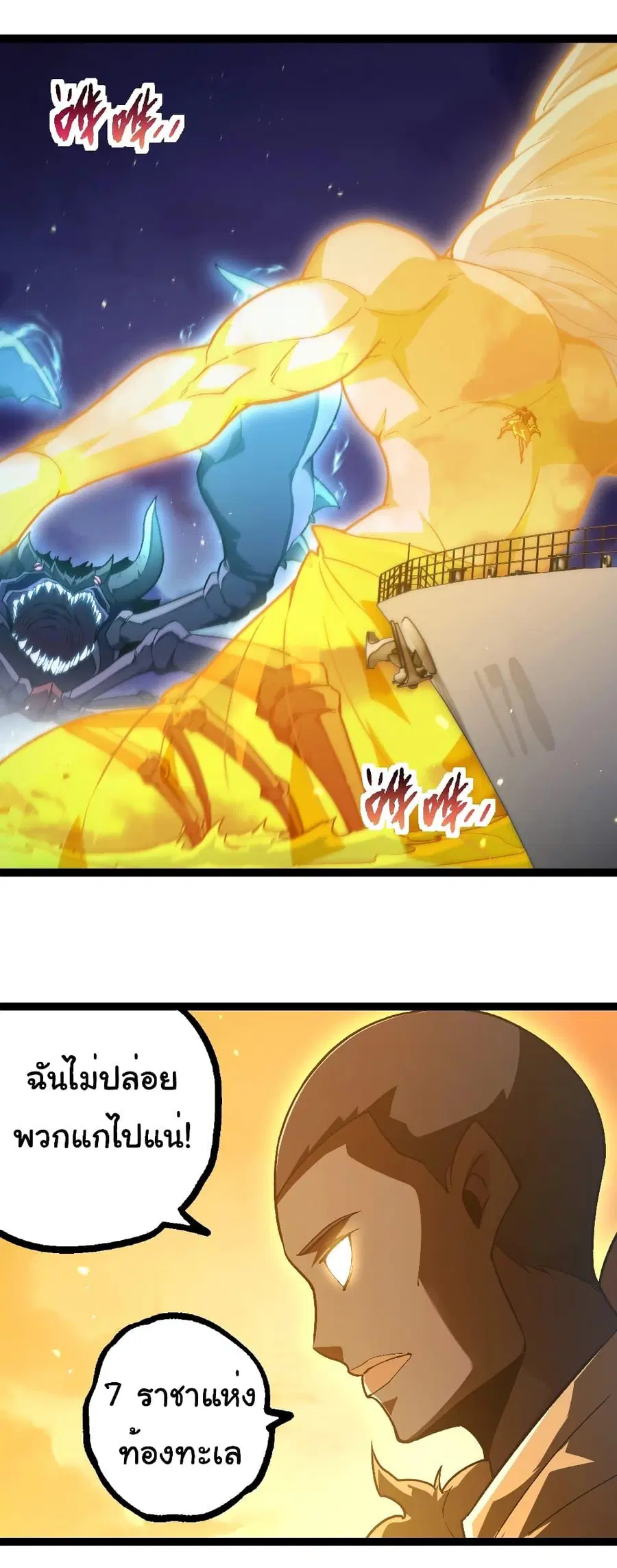 Evolution Begins With A Big Tree ตอนที่ 224 หน้า 2