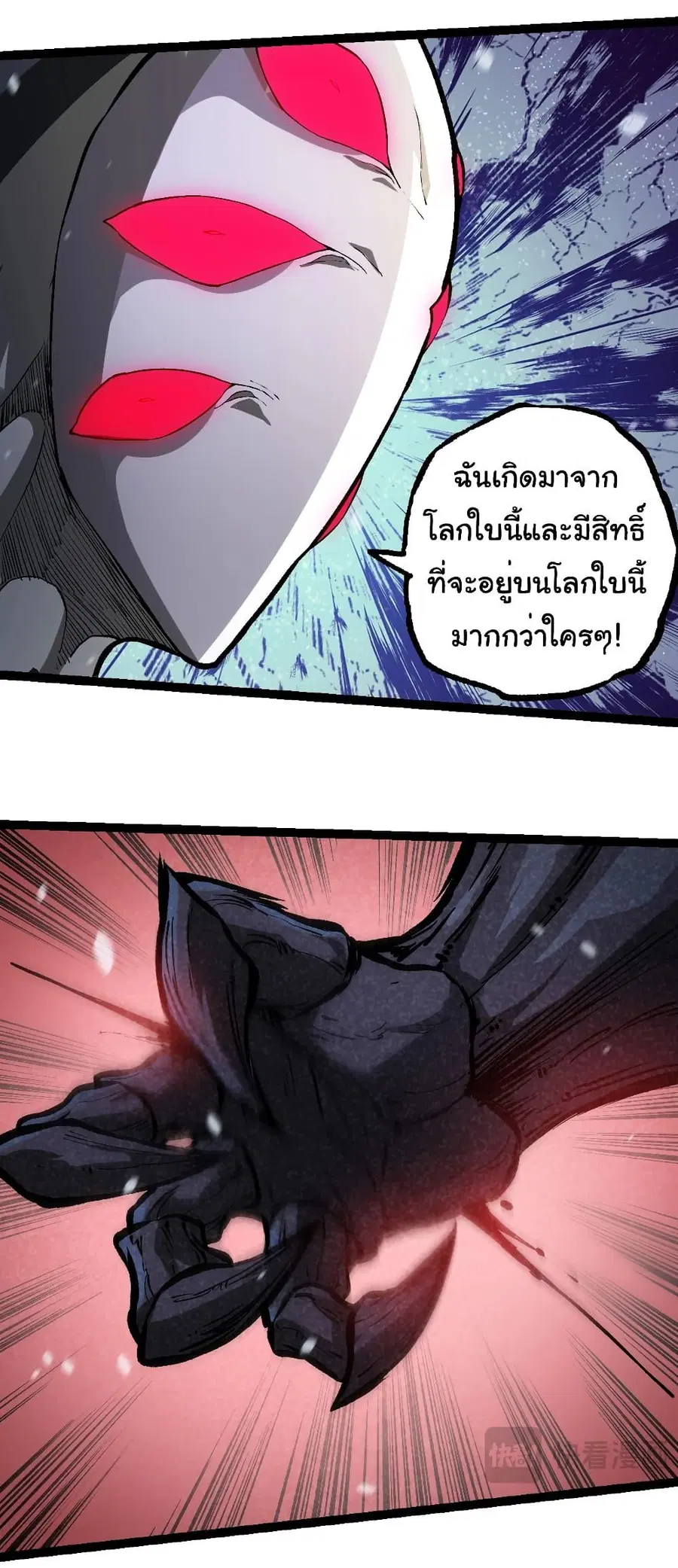 Evolution Begins With A Big Tree ตอนที่ 225 หน้า 3