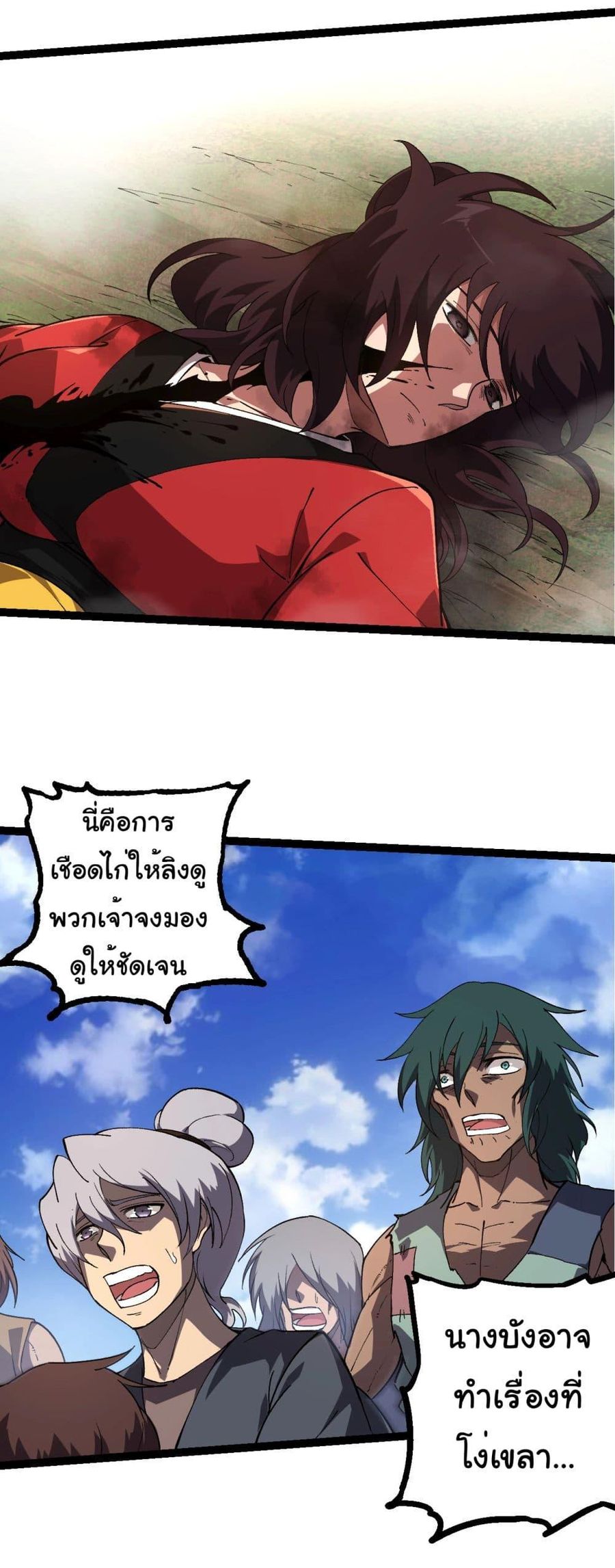 Evolution Begins With A Big Tree ตอนที่ 227 หน้า 2