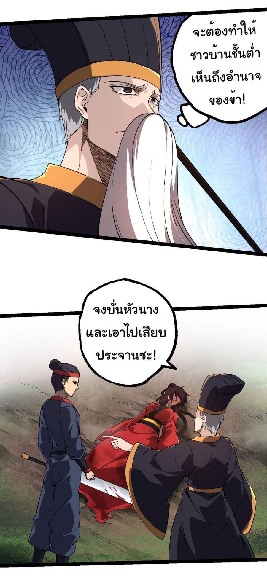 Evolution Begins With A Big Tree ตอนที่ 227 หน้า 3