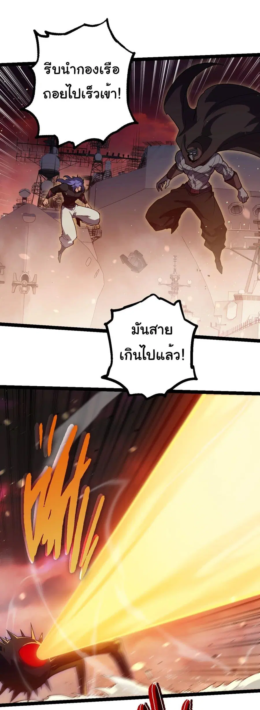 Evolution Begins With A Big Tree ตอนที่ 228 หน้า 3