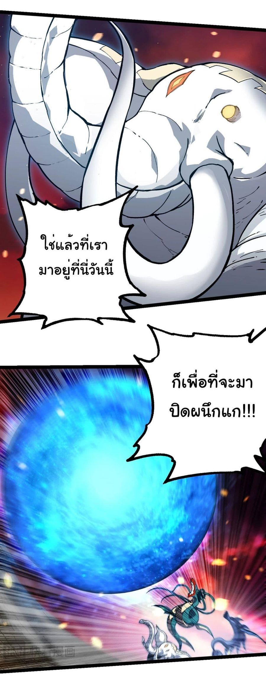 Evolution Begins With A Big Tree ตอนที่ 231 หน้า 3