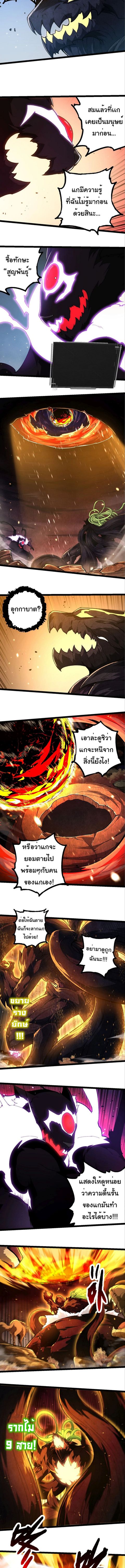 Evolution Begins With A Big Tree ตอนที่ 232 หน้า 3