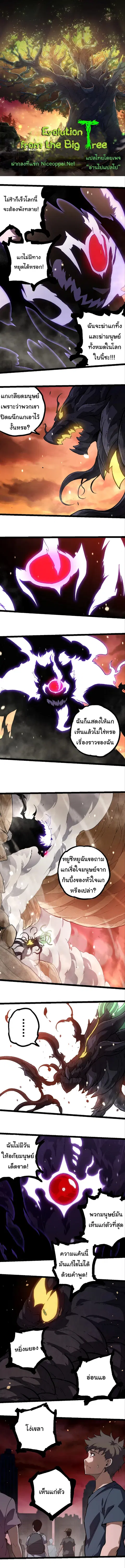 Evolution Begins With A Big Tree ตอนที่ 233 หน้า 1